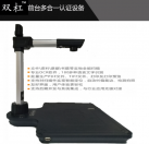 前臺多合一認(rèn)證設(shè)備（雙杠 型號：SG-D10IN-1A）（已停產(chǎn)）